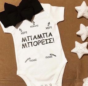 Φορμάκι "ΜΠΑΜΠΑ ΜΠΟΡΕΙΣ"