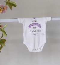 Φορμάκι λευκό νονά ναι / μωβ