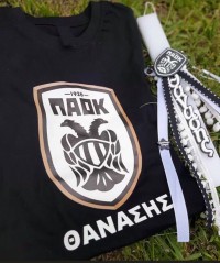Σετ λαμπάδα με κοντομάνικο μπλουζάκι ΠΑΟΚ με όνομα