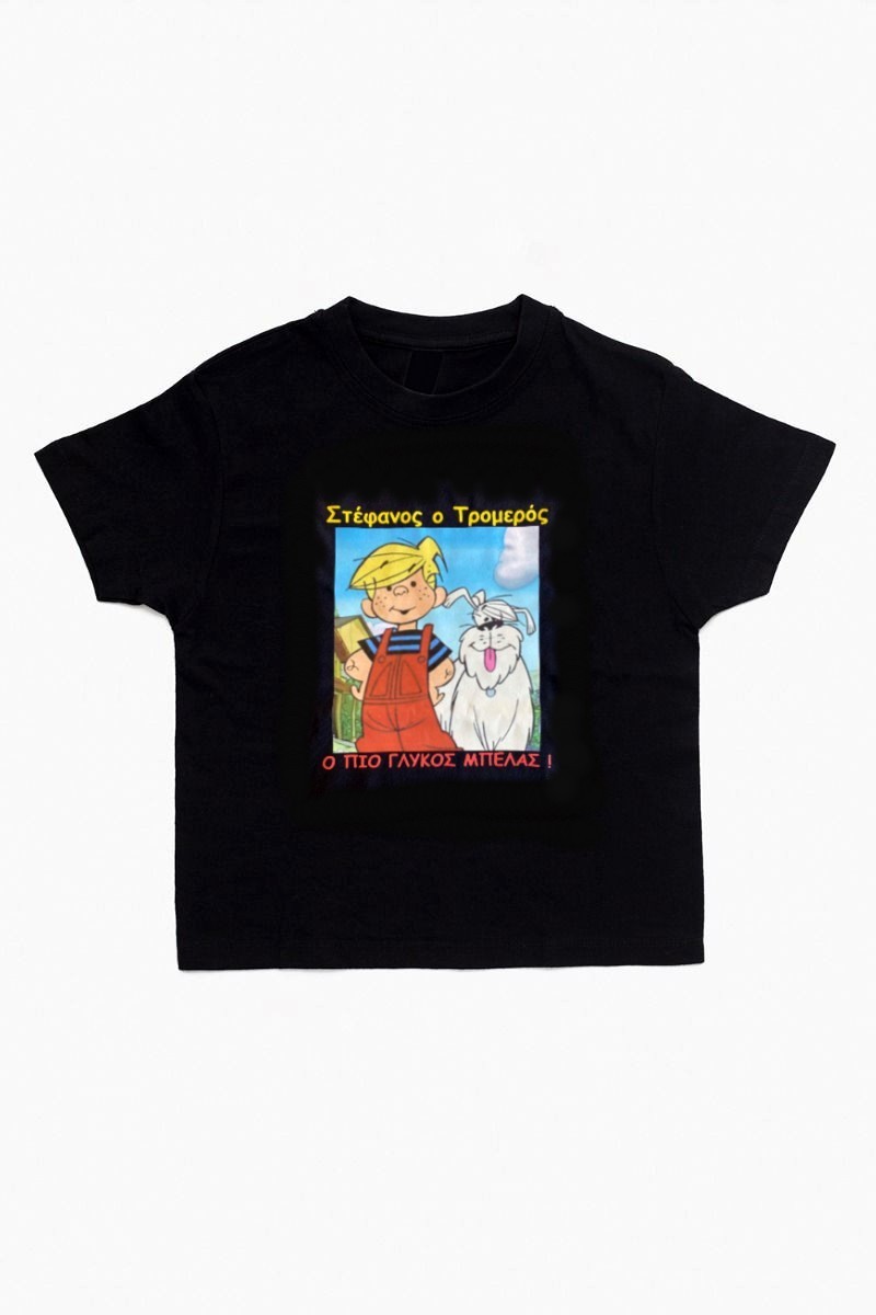 Dennis the Terrible black T-shirt with your name