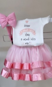 Φορμάκι λευκό νονά ναι / ροζ