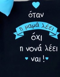 Φορμάκι μαύρο νονά ναι / μπλε