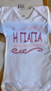 Φορμάκι λευκό Η ΓΙΑΓΙΑ ΞΕΡΕΙ ΚΑΛΥΤΕΡΑ