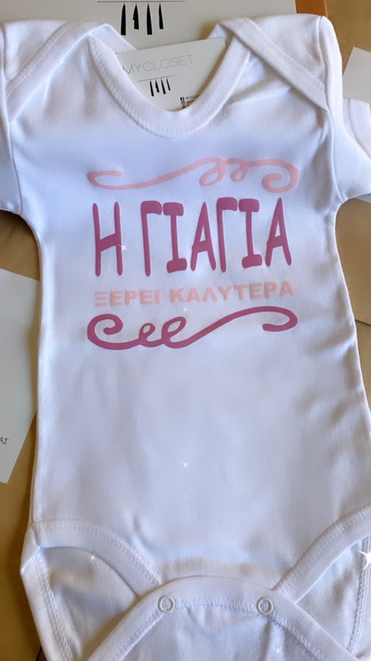 Φορμάκι λευκό Η ΓΙΑΓΙΑ ΞΕΡΕΙ ΚΑΛΥΤΕΡΑ