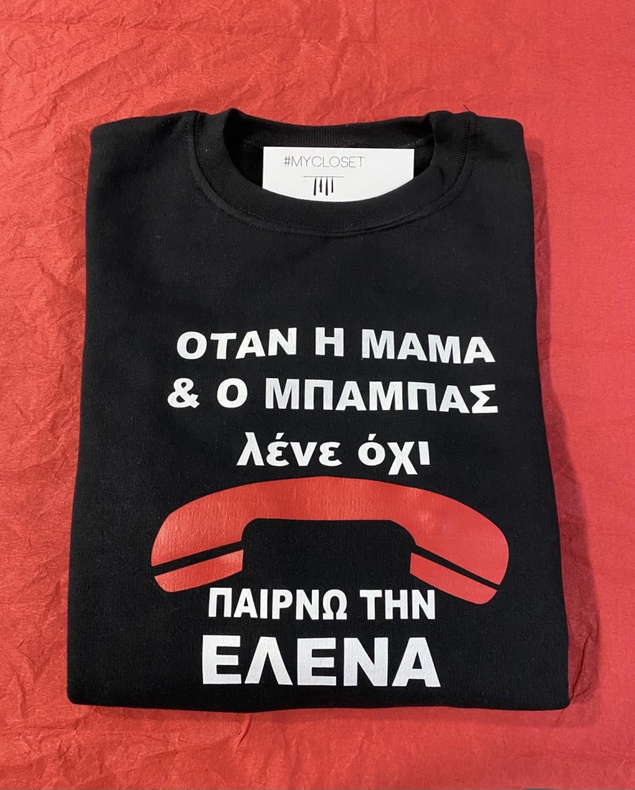 Παιδικό φούτερ Όταν η μαμά & ο μπαμπάς λένε όχι παίρνω την/τον ...