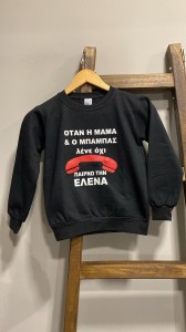 Παιδικό φούτερ Όταν η μαμά & ο μπαμπάς λένε όχι παίρνω την/τον ...