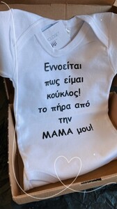 Φορμάκι λευκό κοντομάνικο με το δικό σου κείμενο 