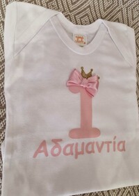 Φορμάκι λευκό 1  με όνομα / ροζ