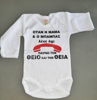 Φορμάκι λευκό μακρυμάνικο παίρνω τη νονά 