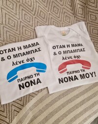 Φορμάκι λευκό μακρυμάνικο παίρνω τη νονά 