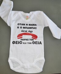 Φορμάκι λευκό μακρυμάνικο παίρνω τη νονά 