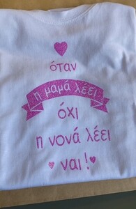 Μπλουζάκι λευκό κοντομάνικο νονά ναι / ροζ γκλίτερ