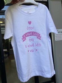 Μπλουζάκι λευκό κοντομάνικο νονά ναι / ροζ γκλίτερ