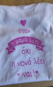 Μπλουζάκι λευκό κοντομάνικο νονά ναι / ροζ γκλίτερ