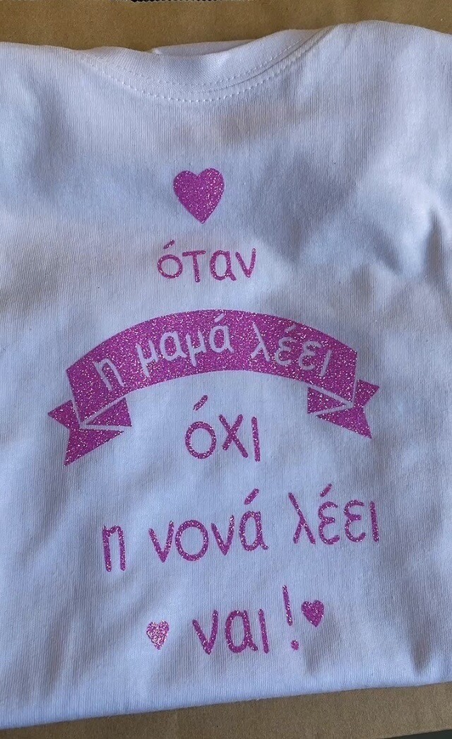 Μπλουζάκι λευκό κοντομάνικο νονά ναι / ροζ γκλίτερ