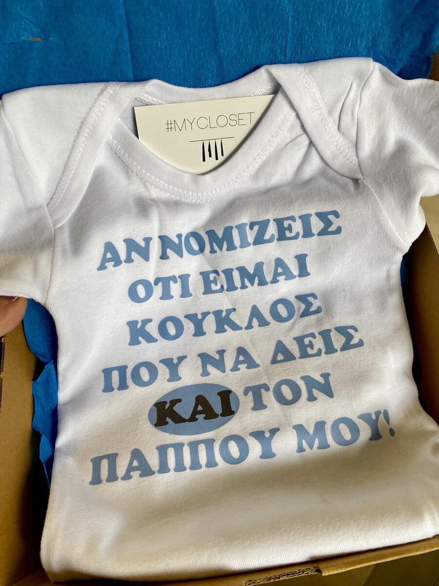 Φορμάκι λευκό κοντομάνικο κούκλος .. και τον παππού μου !