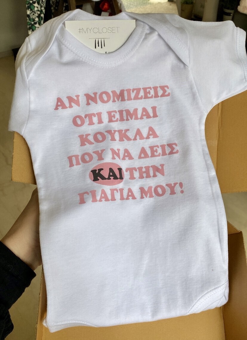 Φορμάκι λευκό κοντομάνικο κούκλα .. και την γιαγιά μου !