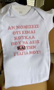 Φορμάκι λευκό κοντομάνικο κούκλα .. και την γιαγιά μου !