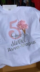 Μπλουζάκι λευκό κοντομάνικο 3d παγωτό χωνάκι (φρου φρου) με αριθμό γενεθλίων και όνομα